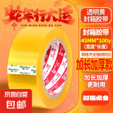 封箱胶带胶纸透明胶带快递打包专用足米足量封口胶布加宽胶纸打包胶带纸 【打包推荐】宽45mm*100Y-单卷装