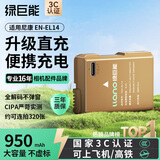 绿巨能（llano）适用尼康EN-EL14相机电池D5300 D5600 D3200 D5200 D3300 D3400 D5500 P7000 P7100直充电池Type-C