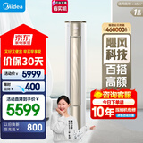 美的（Midea）空调 3匹 锐云2代 新一级能效 变频  空调立式 空调柜机 国家补贴 KFR-72LW/N8XHA1Ⅱ