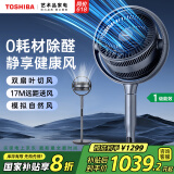 东芝（TOSHIBA）【花信风Pro】空气循环扇0耗材除醛净化双擎双扇叶轻音电风扇直流变频遥控落地扇900CN(H)