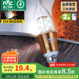 雷士（NVC） 灯泡led灯泡尖泡吊灯壁灯家用照明节能三色变光蜡烛尖泡 【E14】9瓦正白光 LED蜡烛尖泡