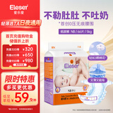 爱乐爱（Eleser） 零触感丝柔纸尿裤宝宝新生儿尿不湿护臀干爽透气尿裤 NB码66片（5kg以下）