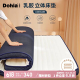 多喜爱床垫床褥 泰国进口乳胶原液双边立体乳胶床垫子1.2床 200*120cm