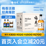 梅见青梅原味青梅酒12度 330ml*6瓶 微醺果酒送礼 新老配料随机发