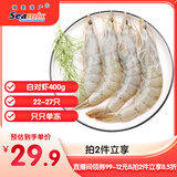 禧美海产  国产大虾 无冰净重400g/盒 22-27只 白虾 对虾 烧烤 海鲜水产 