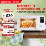 格兰仕（Galanz）微波炉家用不锈钢内胆23升800瓦高颜值小森林系列智能便捷微波炉烤箱一体机XRA(W0)