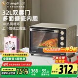 长帝（changdi） 电烤箱多功能家用32升大容量烤箱 搪瓷内胆上下管独立温度控温低温发酵 双层防爆门丨五档开合门 32L