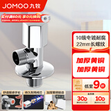 九牧（JOMOO）角阀精铜加厚陶瓷阀芯八字阀三角阀冷热水两用角阀套装 单热角阀44055