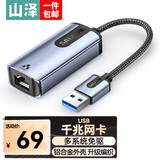 山泽USB3.0千兆有线网卡转RJ45网线接口转接头适用苹果Mac华为笔记本任天堂Switch外置网口转接器AR01S