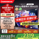 长虹电视65D6H Mini 65英寸MiniLED 4K智能游戏液晶平板电视机 一级能效 家电以旧换新国家补贴20%