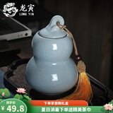 龙寅茶叶罐茶具陶瓷家用汝窑茶罐密封储物大容量醒茶罐茶具配件 葫芦茶叶罐380ml1个