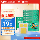 云南白药泰邦 防晕车晕船晕机晕车贴成人老人儿童适用1盒（共15片） 
