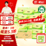 心相印抽纸【肖战同款】茶语丝享 3层120抽*27包真S码 纸巾 卫生纸 整箱