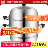 双喜 蒸锅304不锈钢三层加厚复底大容量汤锅带蒸笼蒸屉燃气电磁炉通用 304不锈钢 28cm 三层蒸锅32cm/304不锈钢