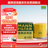 曼牌（MANNFILTER）机油滤清器机油滤芯W7012/W7151英朗凯越科鲁兹赛欧乐驰乐骋五菱