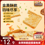 三只松鼠香烤馍片450g 非油炸休闲零食膨化食品充饥代早餐馒头片混合口味
