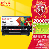 天威 2612a硒鼓 12a易加粉 适用惠普m1005硒鼓1020 q2612a hp 1020plus墨粉 佳能lbp2900打印机墨盒 惠普12a
