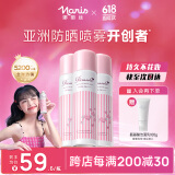 娜丽丝（NARIS）小阳伞防晒喷雾90g*3 高倍耐晒防水防汗防紫外线补水保湿清爽控油