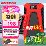 纽曼（Newsmy）汽车应急启动电源搭电宝汽车用电瓶强启电源户外电源小车12v充电宝12000mAh摩托打火神器S400Lplus