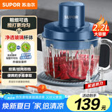 苏泊尔（SUPOR）绞肉机双刀升级绞菜杆家用多功能搅肉机2.2L电动绞肉馅切菜打肉碎肉机JR55S-U【国家补贴】