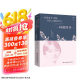 林徽因传---一身诗意千寻瀑，万古人间四月天（新旧版本随机发货）