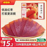 好想你 红枣片218g/盒 蜜饯果干休闲零食办公室小吃原味红枣干