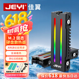 佳翼（JEYI）M.2 NVME 固态硬盘散热器 ARGB灯效主板同步