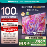 海信电视100E5N Pro 100英寸 DeepSeek AI电视 1248分区Mini LED 100E5NPRO 国家补贴20%