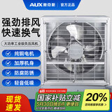 奥克斯（AUX）负压风机工业排风扇排风机强力大功率换气扇养殖厂抽风机600-220v