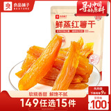 良品铺子鲜蒸红薯干200g 蜜饯果干独立包装休闲零食小吃
