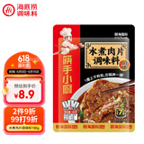 海底捞筷手小厨调味料 水煮肉片调味料100g 家常川菜炒菜水煮肉片调味料