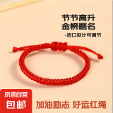 中高考好运红绳可调节手链祝福幸运上岸励志节节高升手绳 红绳1根装