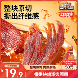 三只松鼠手撕肉干192g香辣味 鸭肉风干肉干休闲零食高蛋白耐嚼肉脯办公室