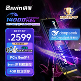 佰维（BIWIN）4TB SSD固态硬盘M.2接口(NVMe协议) X570 PRO精选3D TLC颗粒PCIe5.0读速14000MB/sAI电脑存储配件