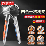京严选核桃夹子家用多功能开坚果神器榛子剥壳工具吃松子钳子板栗开口器