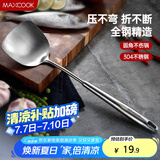 美厨（maxcook）锅铲炒铲 304不锈钢铲子 加厚炒菜铲 MCCU733