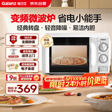 格兰仕（Galanz）微波炉家用小型轻音省电360°转盘速热20L易洁内胆老人适用简易操作D4升级变频