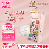 泰迪熊（Teddy Bear）【尿裤免费送】自在无痕纸尿裤NB48片(0-5公斤) 尿不湿裸感超薄 