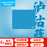罗技（G）游戏电竞鼠标垫布面中小号办公细面加厚锁边鼠标垫 罗技鼠标垫-泸沽蓝(250*300*3mm)