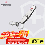 维氏（VICTORINOX）瑞士军刀钥匙挂扣138mm多功能可挂装不锈钢银色4.1858