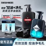 左颜右色洗面奶控油祛痘氨基酸洁面乳去黑头郝邵文推荐mancodes男士护肤品 【控油抗痘】深度清洁组合
