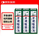斧标斧头牌驱风油香港版进口 祛风鼻塞止头痛头晕呕吐蚊虫叮咬止痒 肌肉酸痛跌打损伤清凉油风油精56ml*3瓶
