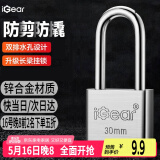 iGear挂锁防水防锈家用长粱家用宿舍加长柜门锁防盗窗锁水电表箱锁30mm