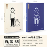 国誉（KOKUYO）【热门商品】一米新纯B5八孔活页本A5学生笔记本本子高颜值记事本文具办公可替换大容量替芯活页纸 【Noritake】B5两本
