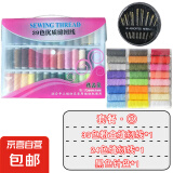 家用39色缝纫线针线盒便携式多色线缝补缝纫工具收纳盒套装 套餐3