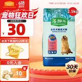 麦富迪狗粮 藻趣儿2.5kg 成犬中大型小型犬通用（牛肉螺旋藻）金毛泰迪