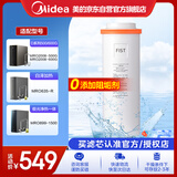 美的（Midea）净水器0阻垢剂滤芯适配阿尔法 布谷 MRO1890、MRO2008、MRO2019 500G/600G fist一体滤芯