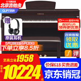 雅马哈电钢琴CLP725/735/745系列高端进口立式智能88键重锤家用数码钢琴 原装进口CLP735R棕色+全套礼包
