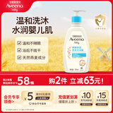 艾惟诺（Aveeno）艾维诺儿童沐浴露洗发水二合一婴儿洗发水宝宝沐浴乳燕麦354ml