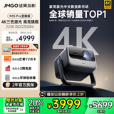 坚果投影（JMGO）N1S Pro 4K至臻版 超高清纯三色激光 云台投影仪家用影院 国家补贴20%(2500lm+无损三色激光)
